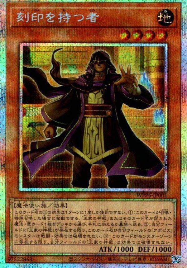 刻印を持つ者/プリズマティックシークレット【モンスター】《WPP6