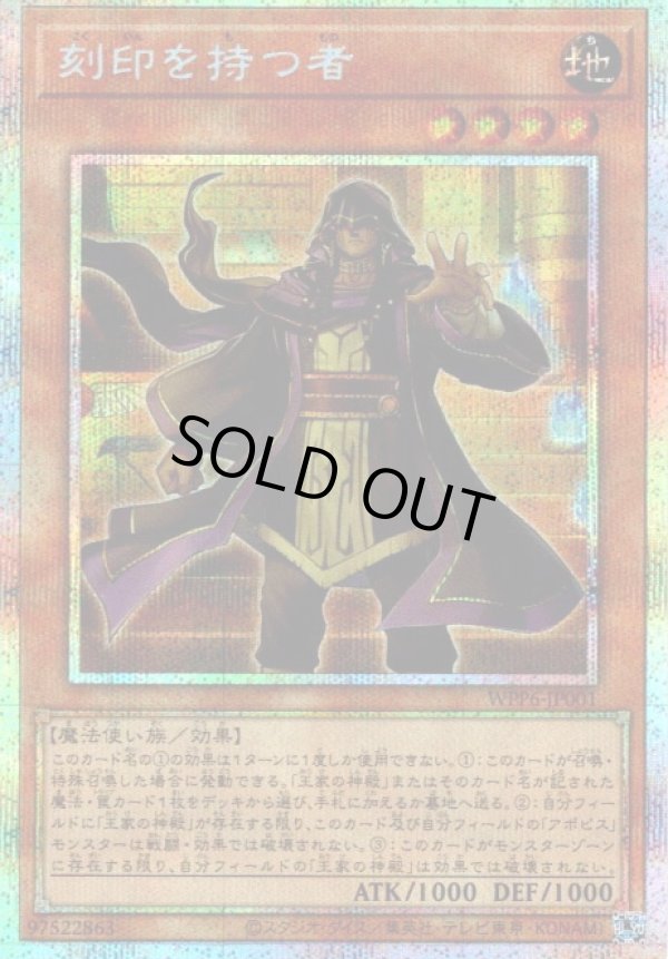 刻印を持つ者/プリズマティックシークレット【モンスター