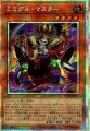 ミミグル・マスター