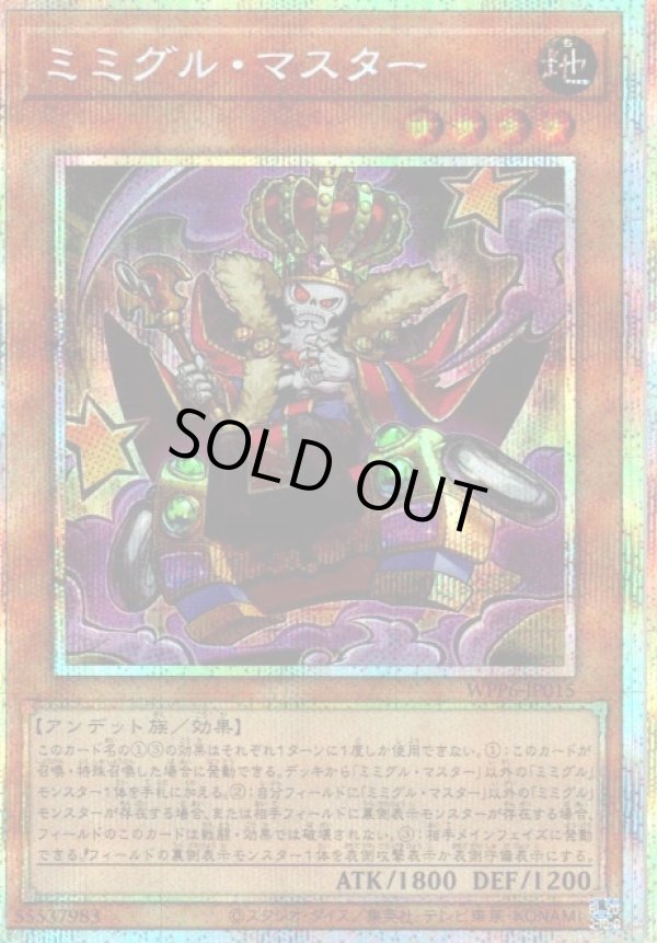 ☆アジア☆ミミグル・マスター/プリズマティックシークレット
