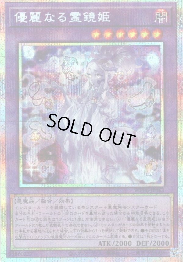 優麗なる霊鏡姫/プリズマティックシークレット【融合】《WPP6