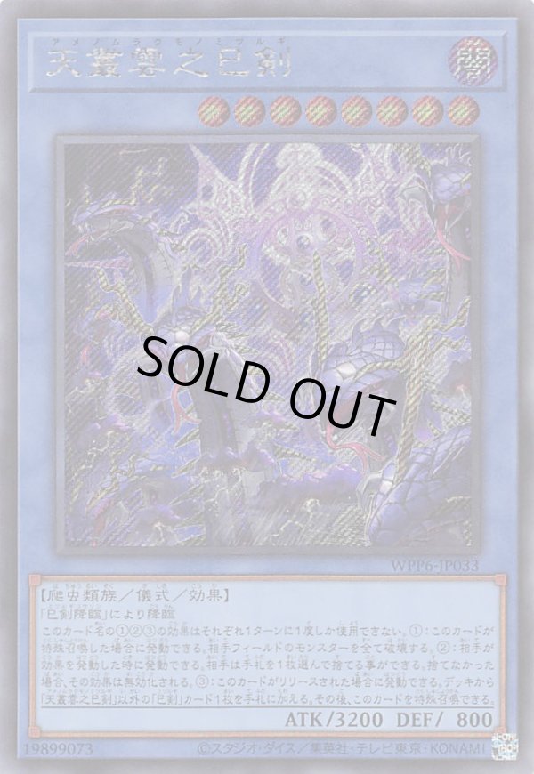 天叢雲之巳剣/シークレット【儀式】《WPP6-JP033》 - メルカード遊戯王