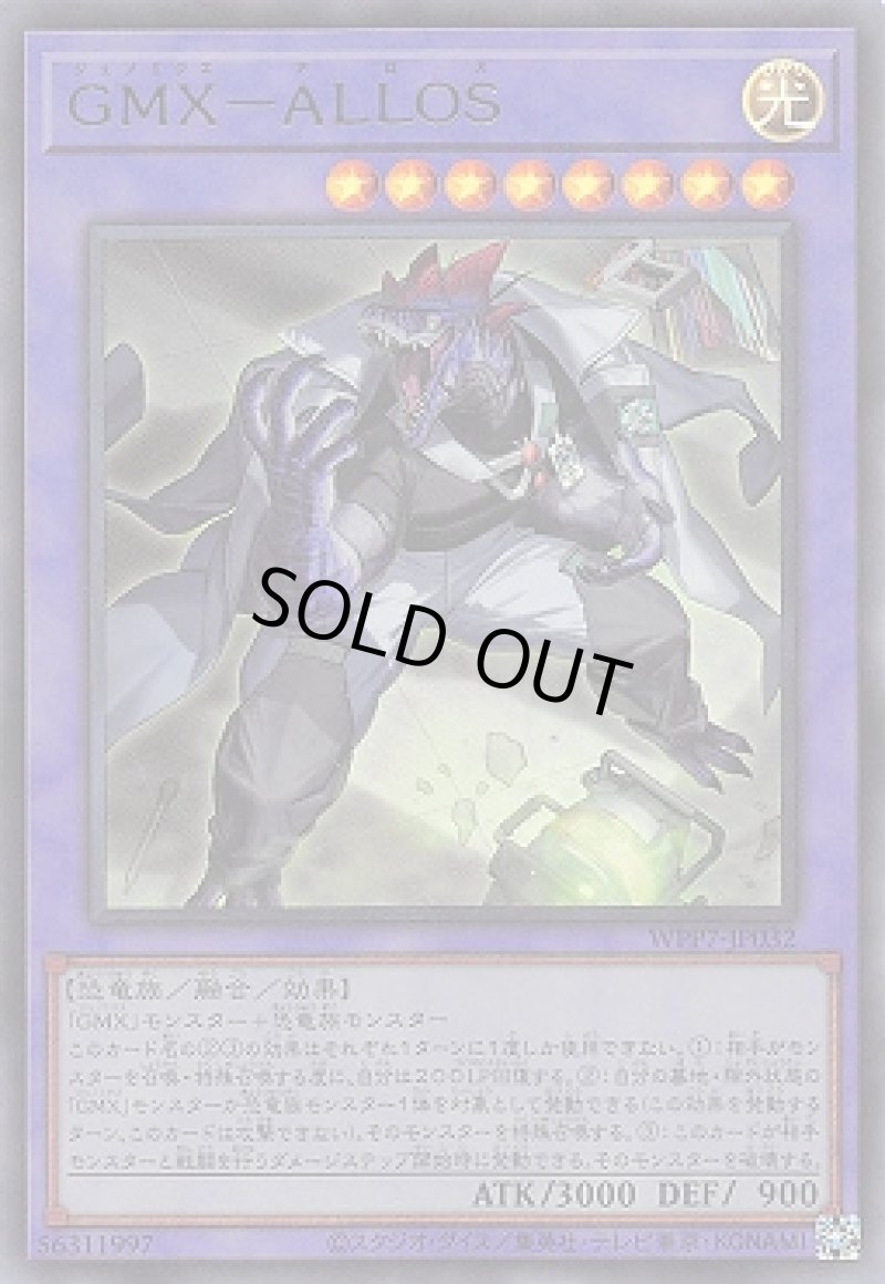 画像1: ＧＭＸ－ＡＬＬＯＳ/ウルトラ【融合】《WPP7-JP032》 (1)