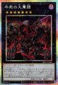 不死の大軍団
