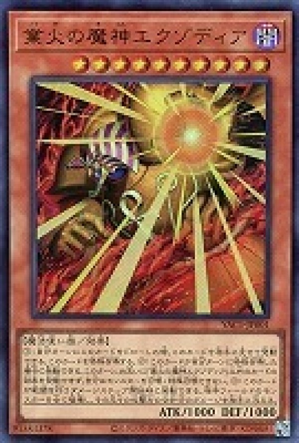 業火の魔神エクゾディア/ウルトラ【モンスター】《YAC1-JP001》 - メル