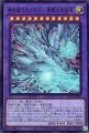 神を超えたしもべ-青眼の究極竜
