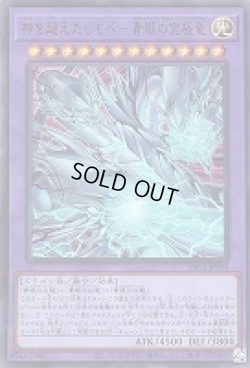 画像1: 〔特価品〕神を超えたしもべ－青眼の究極竜/ウルトラ【融合】《YAC1-JP004》 (1)
