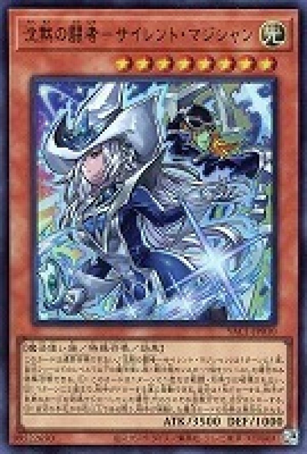 特価品〕沈黙の闘者－サイレント・マジシャン/ウルトラ【モンスター