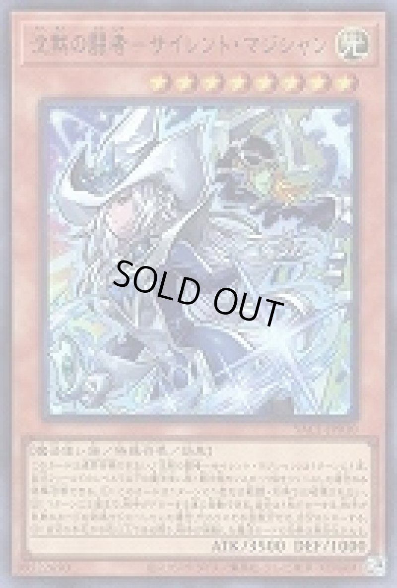 画像1: 〔特価品〕沈黙の闘者－サイレント・マジシャン/ウルトラ【モンスター】《YAC1-JP010》 (1)