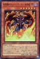 暗黒魔族ギルファー・デーモン-暗黒魔炎葬