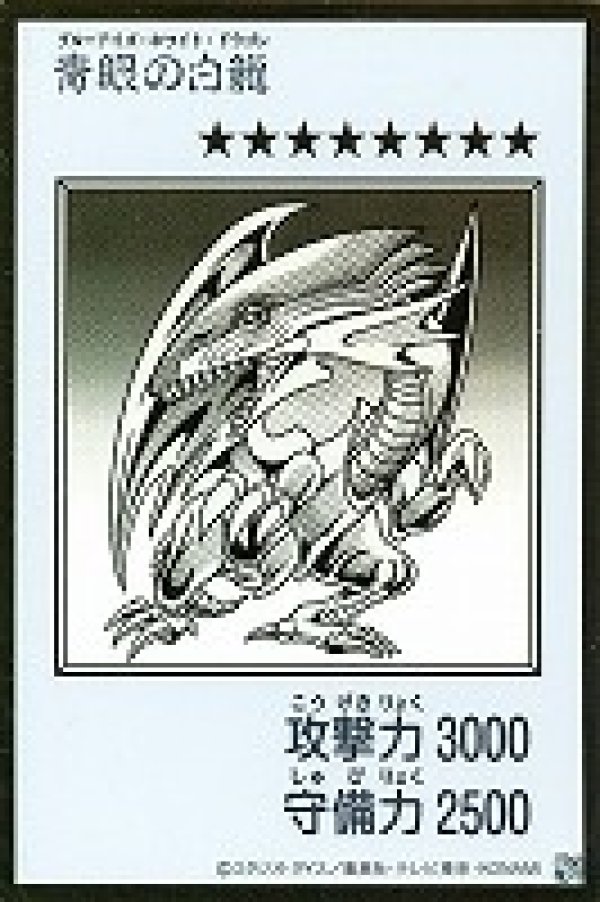 青眼の白龍/ウルトラ【モンスター】《モノクロ版YAC1-MANGA-STYLE