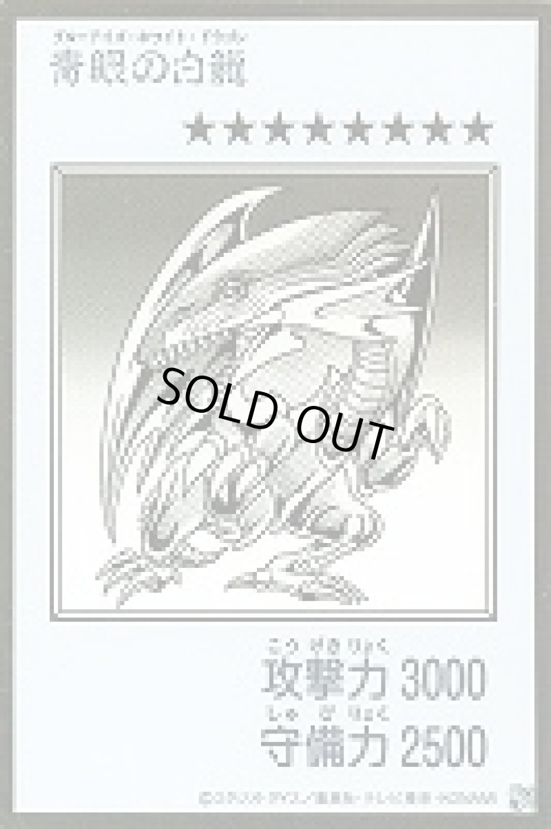 画像1: 〔特価品〕青眼の白龍/ウルトラ【モンスター】《モノクロ版YAC1-MANGA-STYLE》 (1)