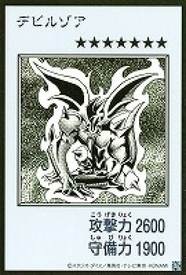 特価品〕デビルゾア/ウルトラ【モンスター】《モノクロ版YAC1-MANGA