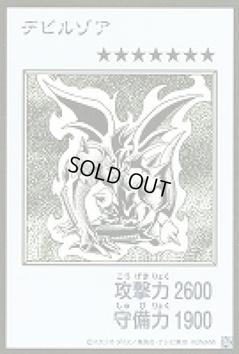 画像1: 〔特価品〕デビルゾア/ウルトラ【モンスター】《モノクロ版YAC1-MANGA-STYLE》 (1)