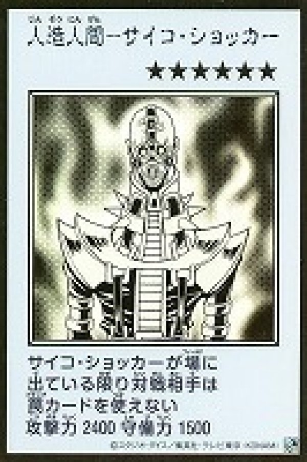 特価品〕人造人間－サイコ・ショッカー/ウルトラ【モンスター