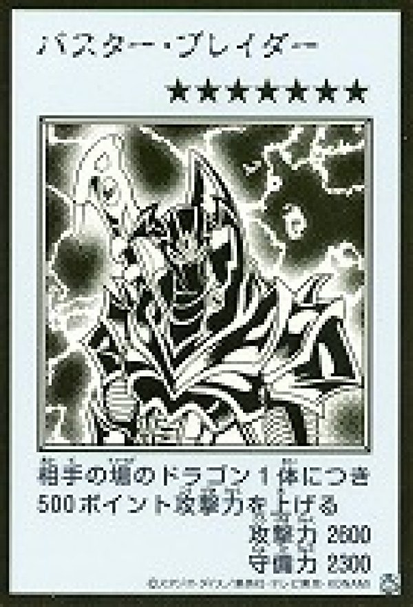 特価品〕バスター・ブレイダー/ウルトラ【モンスター】《モノクロ版