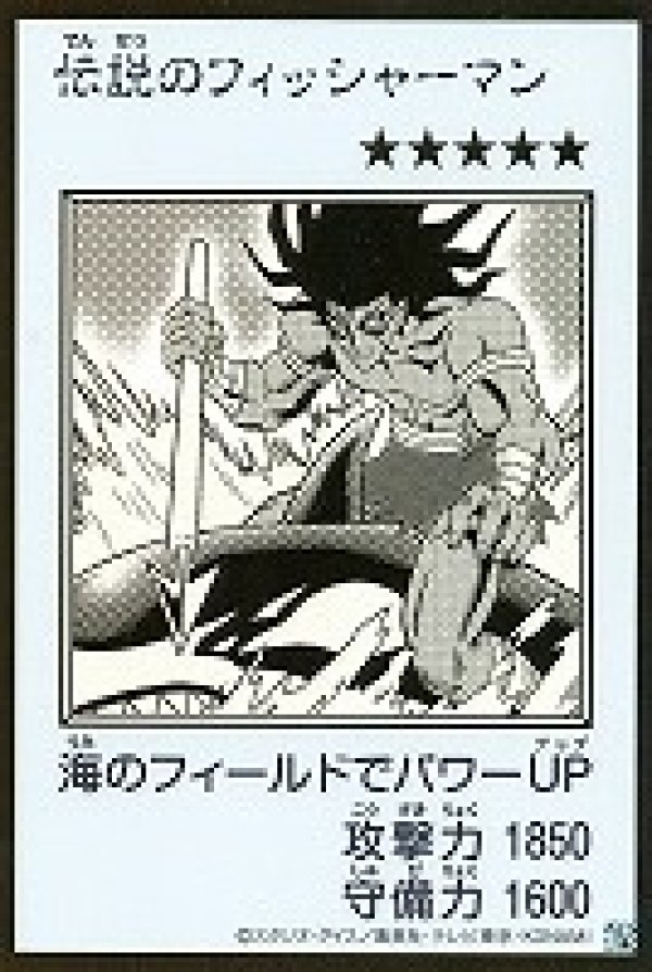 特価品〕伝説のフィッシャーマン/ウルトラ【モンスター】《モノクロ版