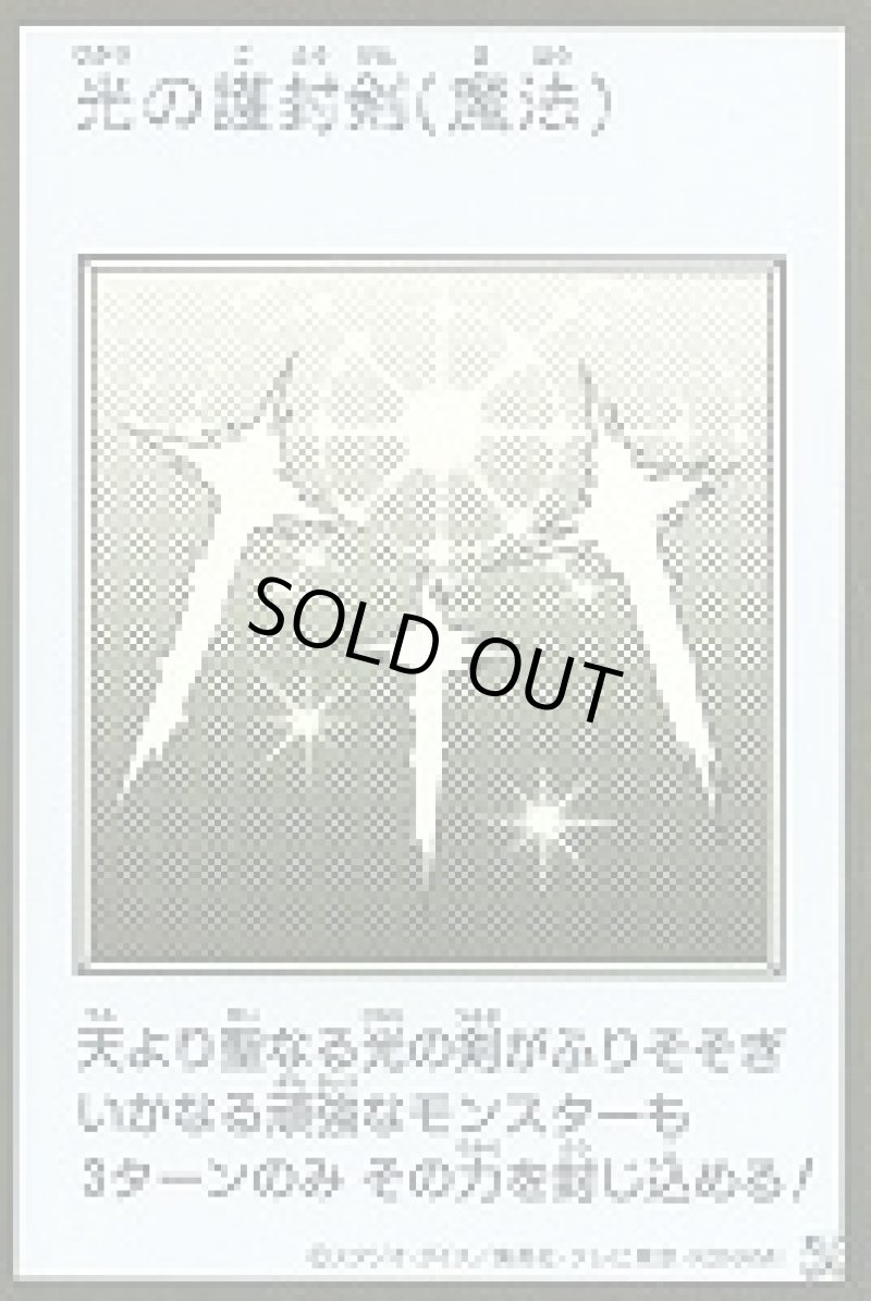画像1: 〔特価品〕光の護封剣/ウルトラ【魔法】《モノクロ版YAC1-MANGA-STYLE》 (1)