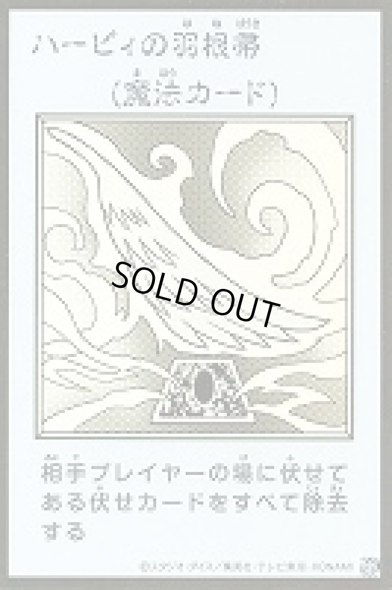 画像1: 〔特価品〕ハーピィの羽根帚/ウルトラ【魔法】《モノクロ版YAC1-MANGA-STYLE》 (1)