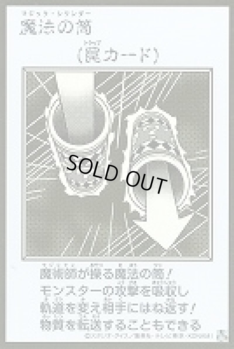 画像1: 〔特価品〕魔法の筒/ウルトラ【罠】《モノクロ版YAC1-MANGA-STYLE》 (1)