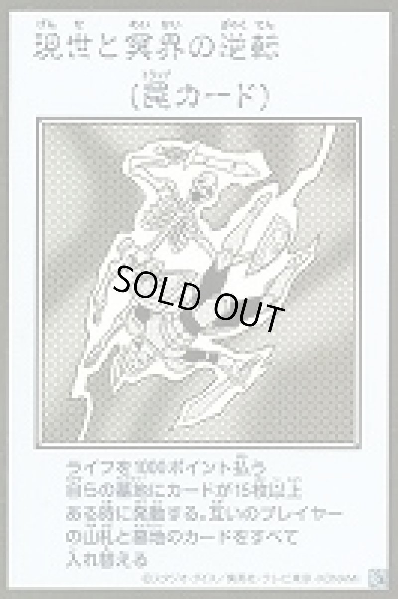 画像1: 〔特価品〕現世と冥界の逆転/ウルトラ【罠】《モノクロ版YAC1-MANGA-STYLE》 (1)