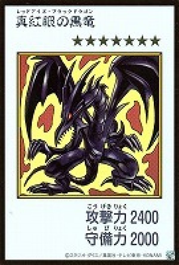 真紅眼の黒竜/ウルトラ【モンスター】《カラー版YAC1-MANGA-STYLE