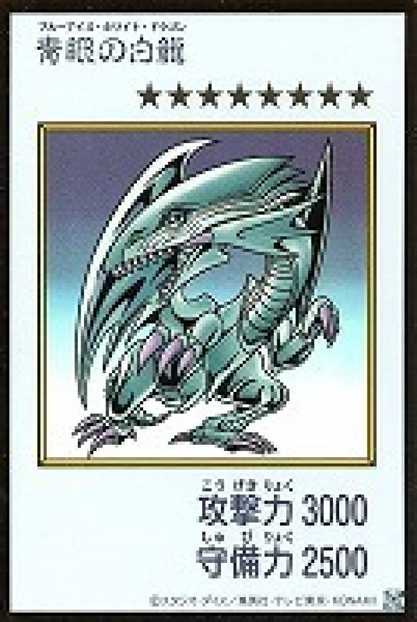 青眼の白龍/ウルトラ【モンスター】《カラー版YAC1-MANGA-STYLE