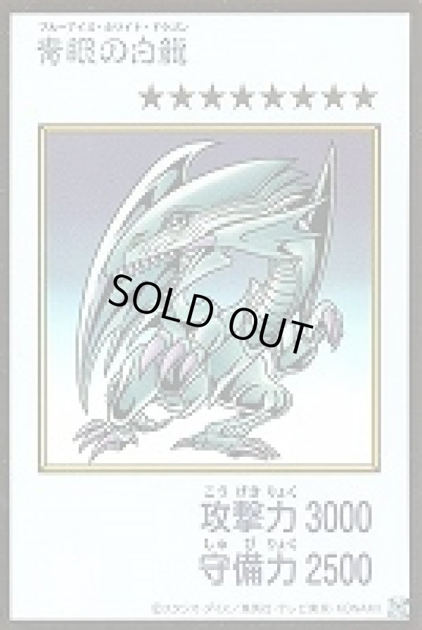 青眼の白龍/ウルトラ【モンスター】《カラー版YAC1-MANGA-STYLE