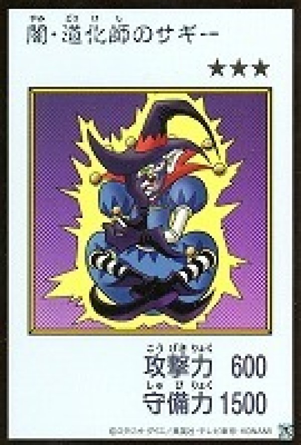 特価品〕闇・道化師のサギー/ウルトラ【モンスター】《カラー版YAC1