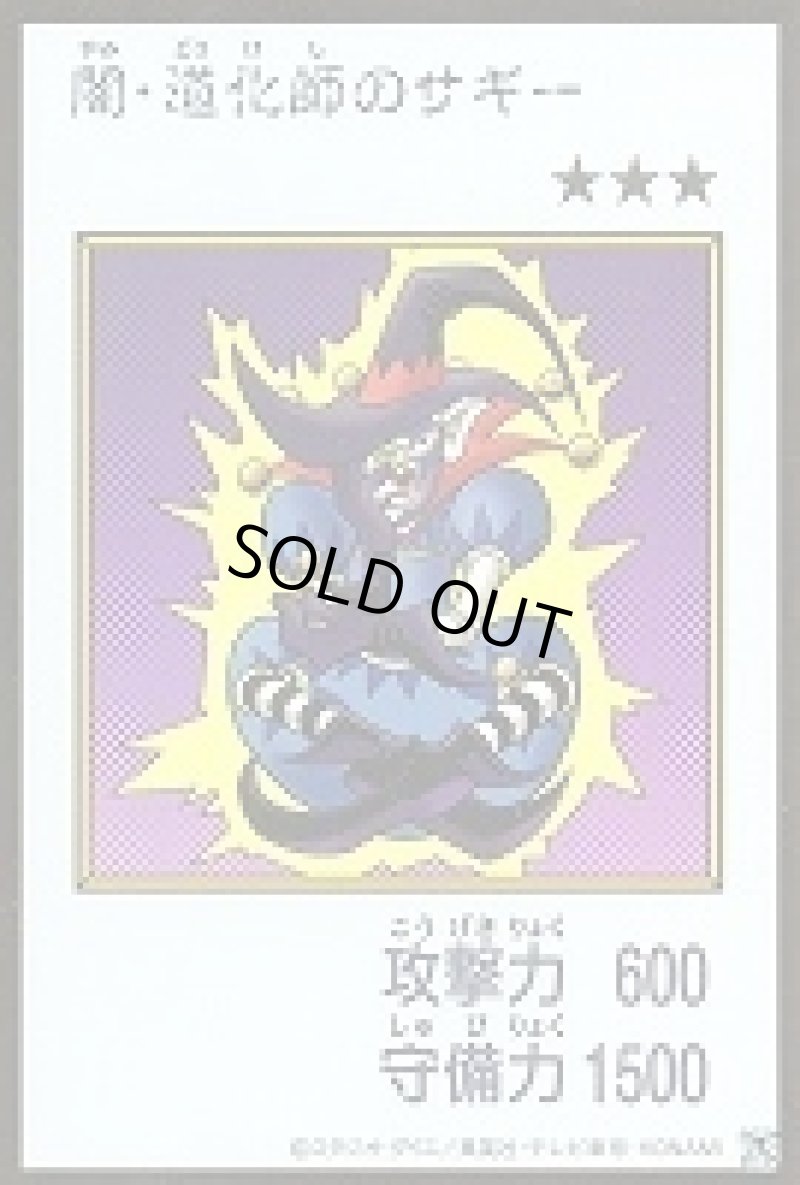 画像1: 〔特価品〕闇・道化師のサギー/ウルトラ【モンスター】《カラー版YAC1-MANGA-STYLE》 (1)
