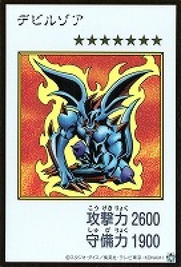特価品〕デビルゾア/ウルトラ【モンスター】《カラー版YAC1-MANGA