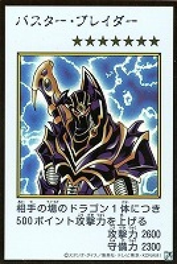 特価品〕バスター・ブレイダー/ウルトラ【モンスター】《カラー版YAC1