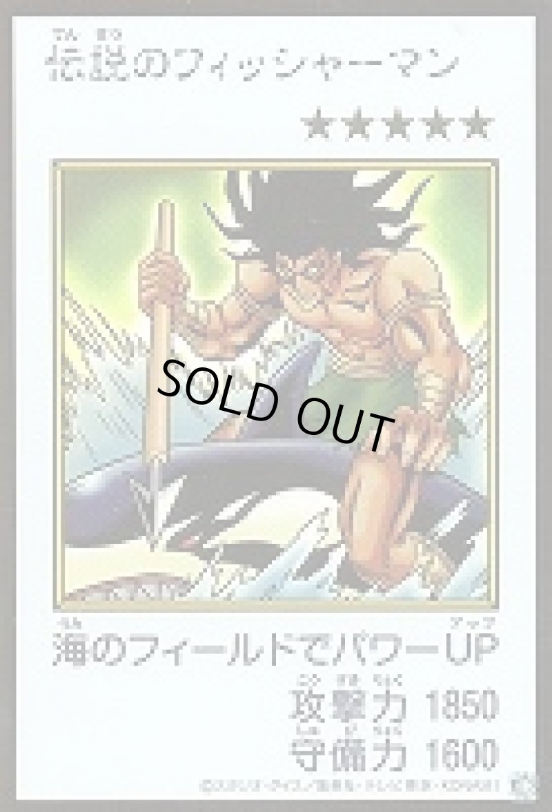 画像1: 〔特価品〕伝説のフィッシャーマン/ウルトラ【モンスター】《カラー版YAC1-MANGA-STYLE》 (1)