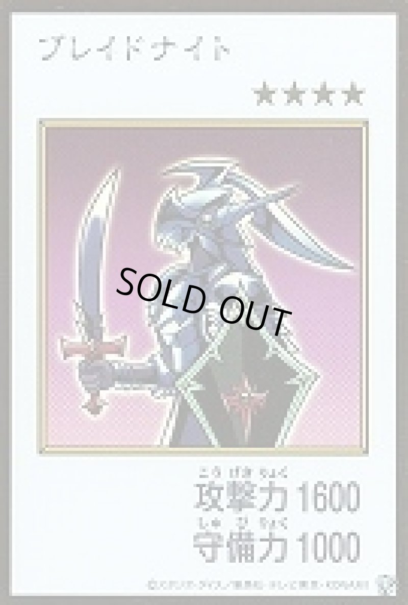 画像1: 〔特価品〕ブレイドナイト/ウルトラ【モンスター】《カラー版YAC1-MANGA-STYLE》 (1)