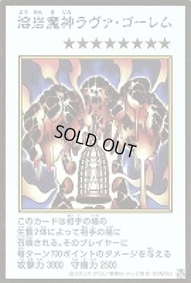 画像1: 〔特価品〕溶岩魔神ラヴァ・ゴーレム/ウルトラ【モンスター】《カラー版YAC1-MANGA-STYLE》 (1)