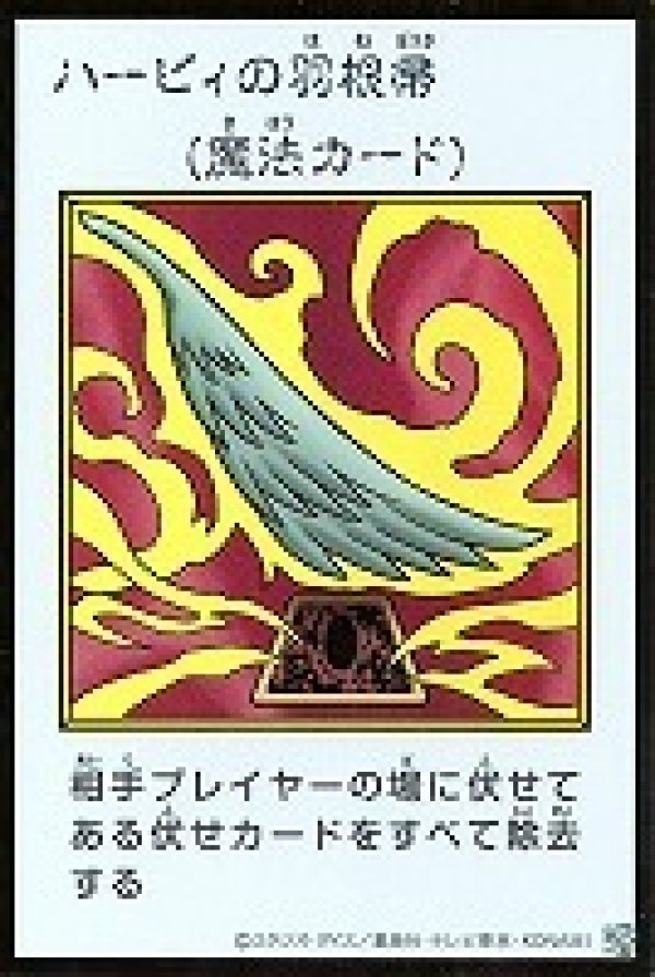 特価品〕ハーピィの羽根帚/ウルトラ【魔法】《カラー版YAC1-MANGA