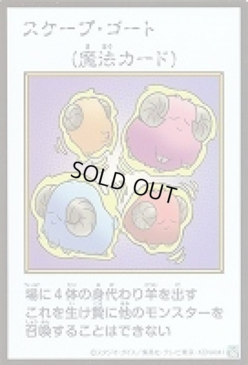 画像1: 〔特価品〕スケープ・ゴート/ウルトラ【魔法】《カラー版YAC1-MANGA-STYLE》 (1)