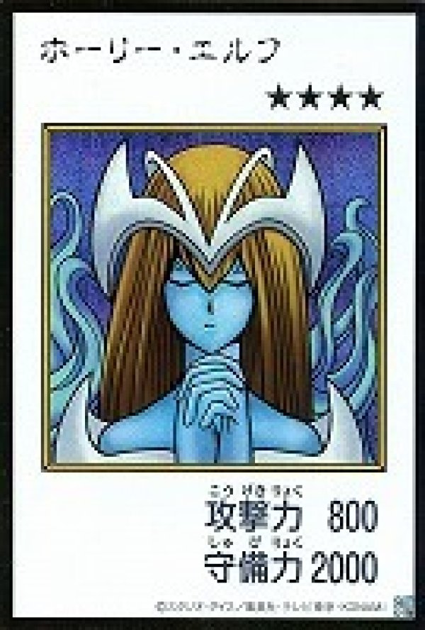ホーリー・エルフ/シークレット【モンスター】《カラー版YAC1-MANGA