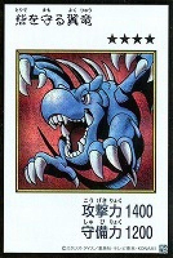 特価品〕砦を守る翼竜/シークレット【モンスター】《カラー版YAC1