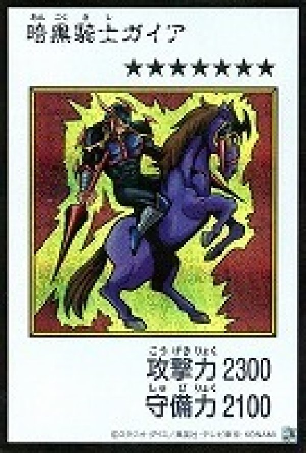 特価品〕暗黒騎士ガイア/シークレット【モンスター】《カラー版YAC1