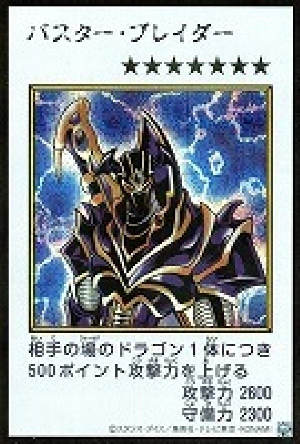 バスター・ブレイダー/シークレット【モンスター】《カラー版YAC1