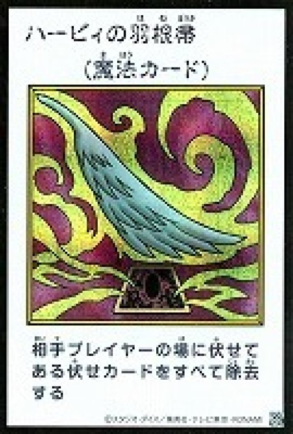 特価品〕ハーピィの羽根帚/シークレット【魔法】《カラー版YAC1-MANGA