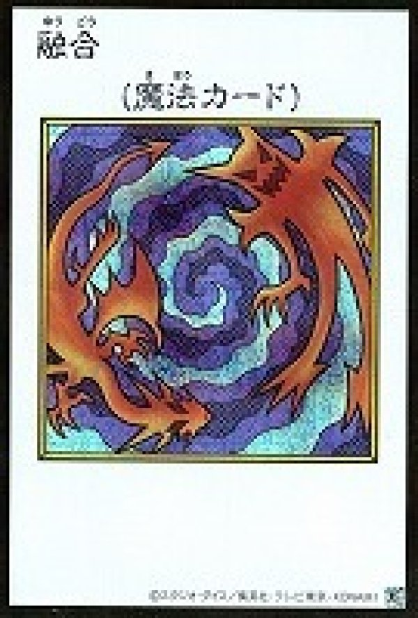 融合/シークレット【魔法】《カラー版YAC1-MANGA-STYLE》 - メルカード