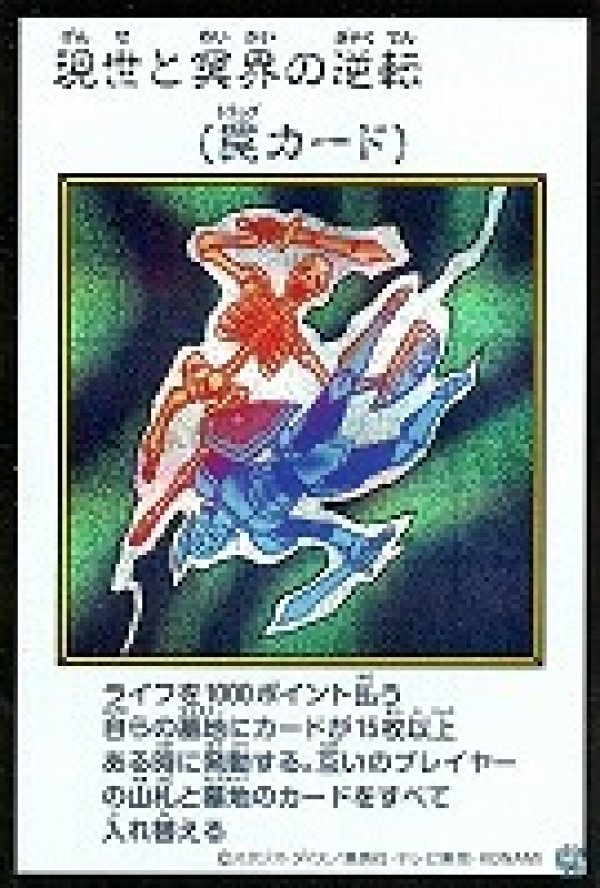 現世と冥界の逆転/シークレット【罠】《カラー版YAC1-MANGA-STYLE