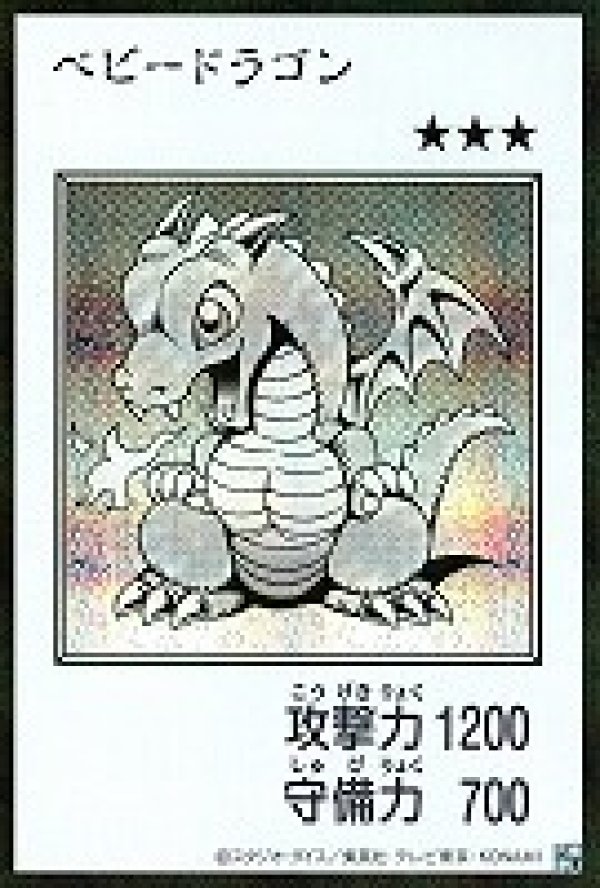 特価品〕ベビードラゴン/シークレット【モンスター】《モノクロ版YAC1
