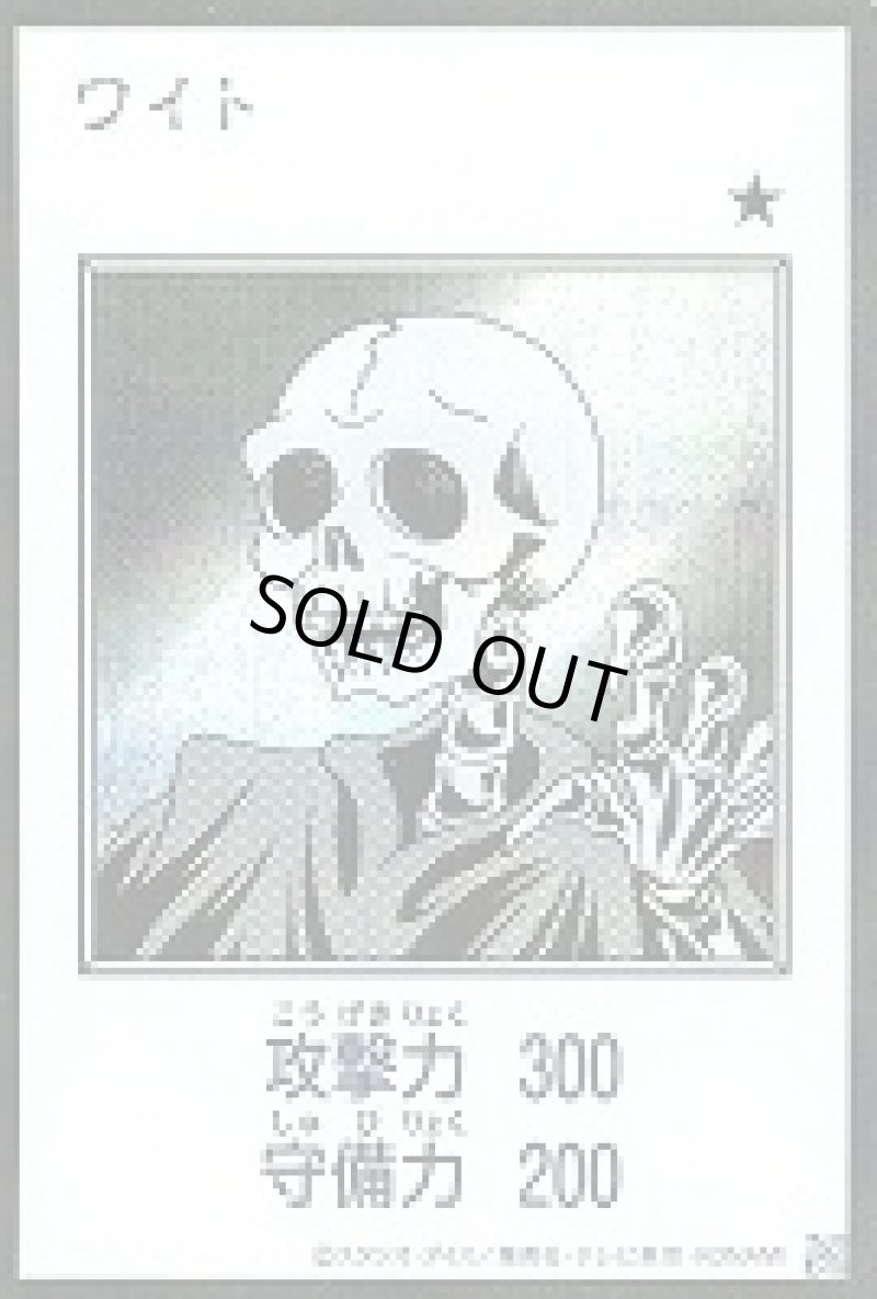 画像1: 〔特価品〕ワイト/シークレット【モンスター】《モノクロ版YAC1-MANGA-STYLE》 (1)