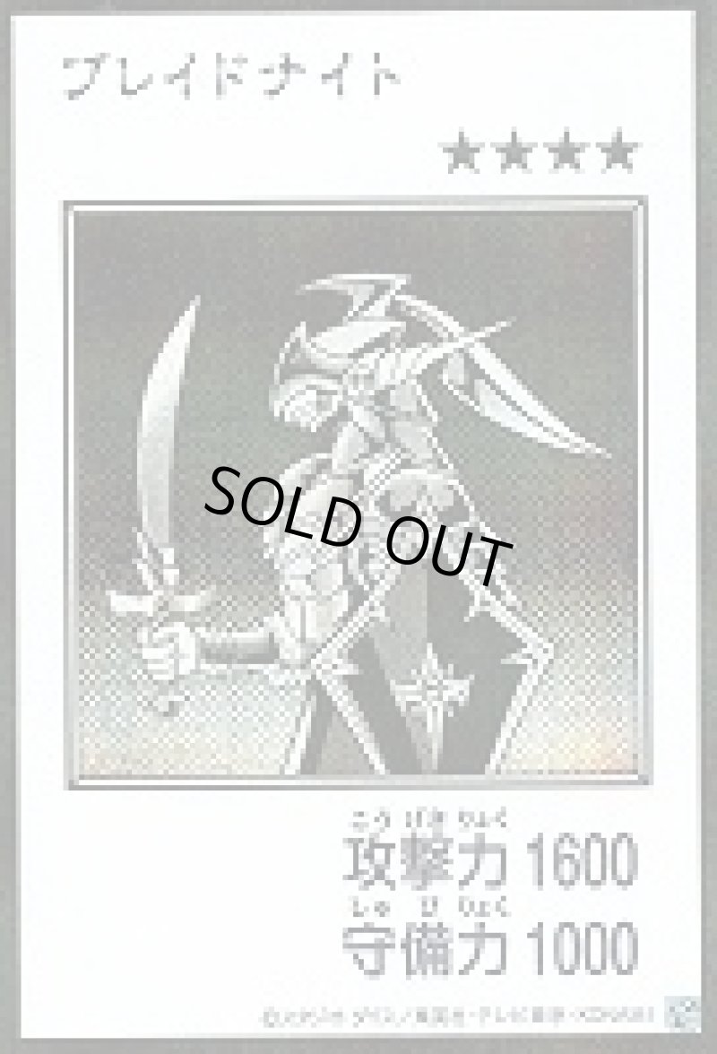 画像1: 〔特価品〕ブレイドナイト/シークレット【モンスター】《モノクロ版YAC1-MANGA-STYLE》 (1)