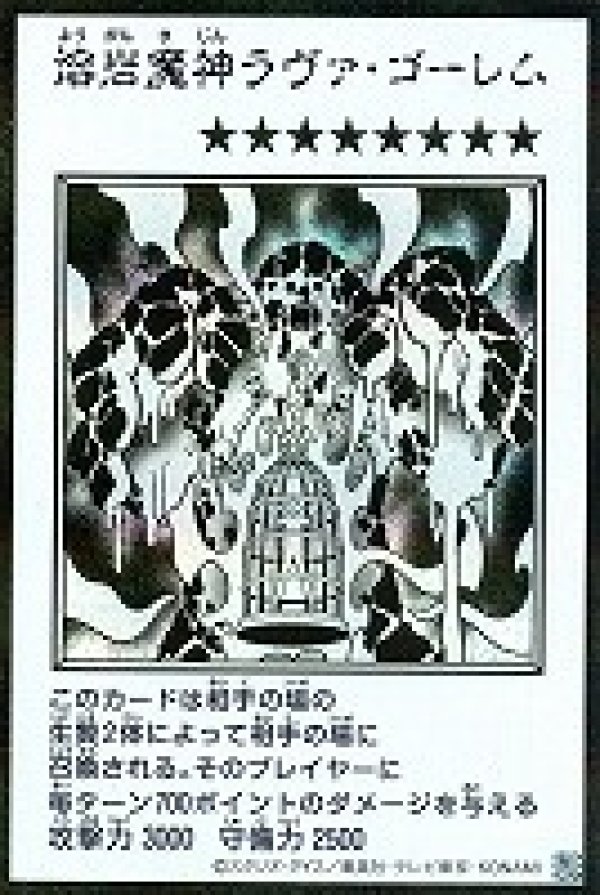 特価品〕溶岩魔神ラヴァ・ゴーレム/シークレット【モンスター
