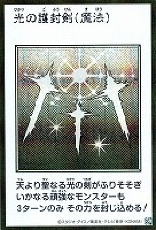 特価品〕光の護封剣/シークレット【魔法】《モノクロ版YAC1-MANGA