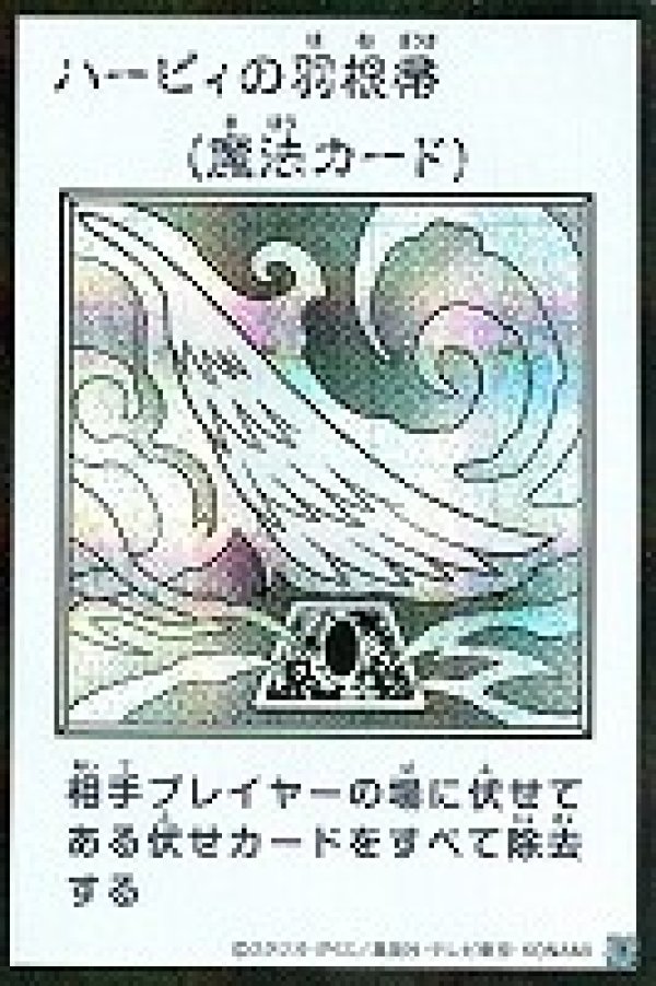 特価品〕ハーピィの羽根帚/シークレット【魔法】《モノクロ版YAC1